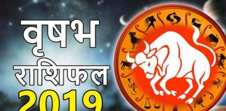 vrishabha-varshik-rashifal-2019