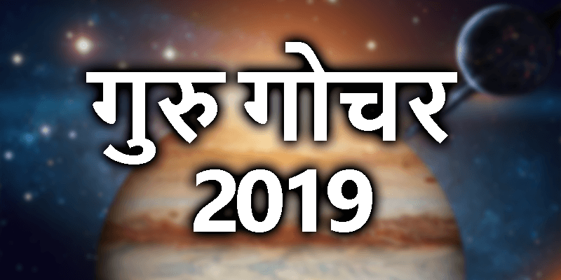 guru-gochar-2019